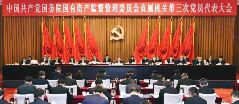 郝鹏、国营、央企、国营委、书记、主任、国企、企业改革